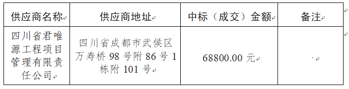 三、采购结果